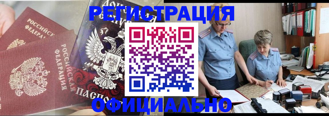 временная регистрация недорого в Кувшиново